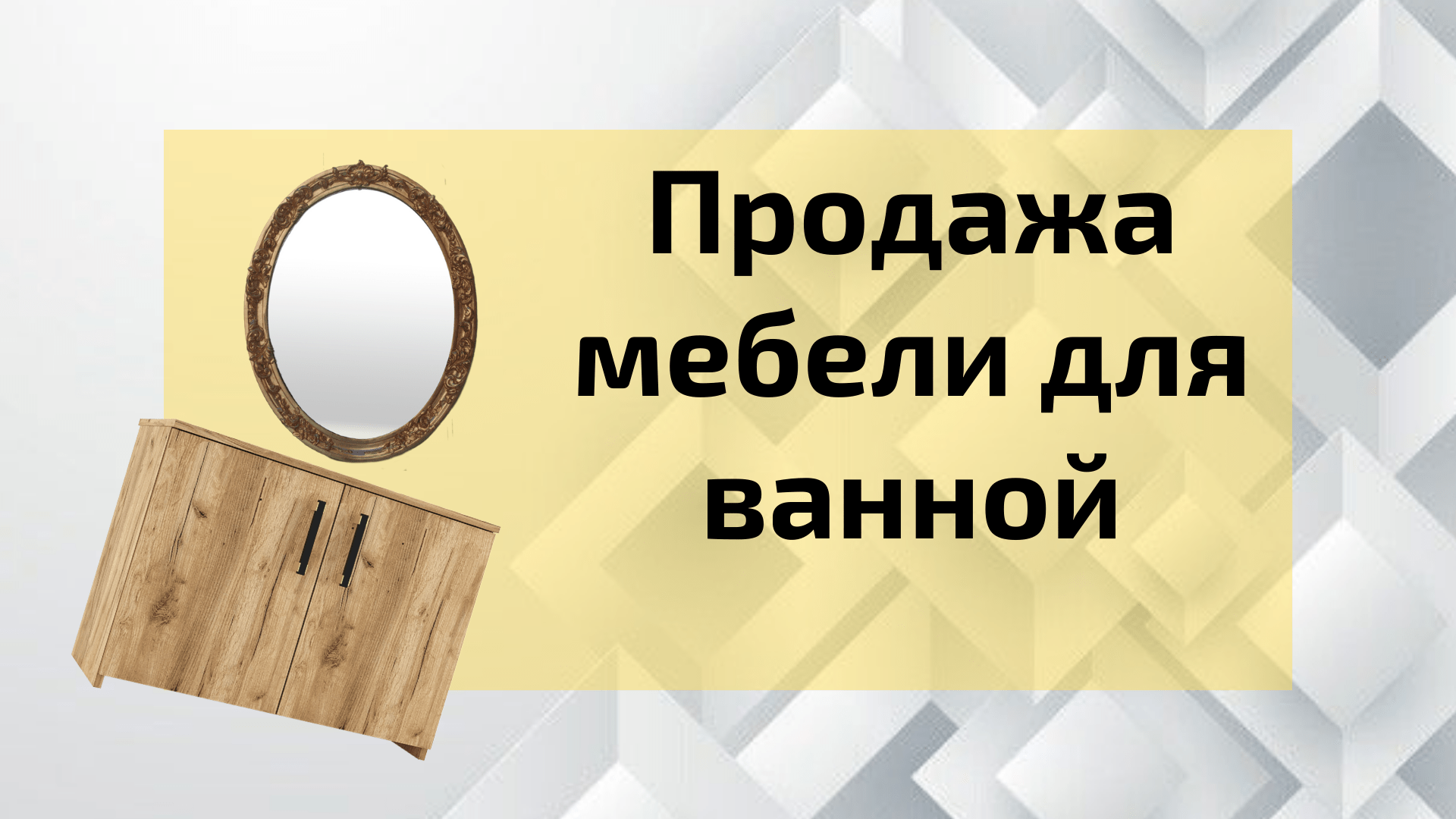 Фон для рекламы мебели