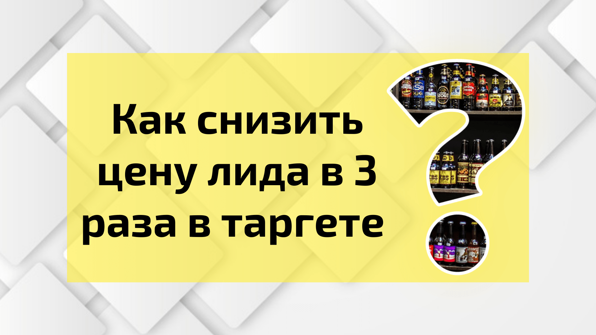 Лидогенерация на продажу франшиз баров, через Instagram и Facebook