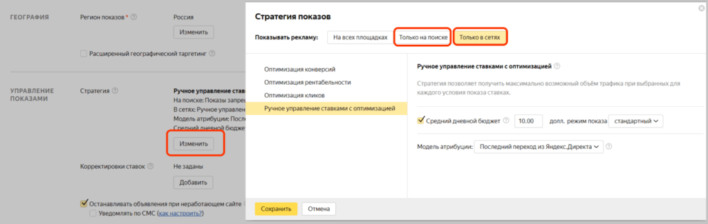 Отличия Яндекс Директ Поиск и РСЯ, какая настройка отвечает за это!